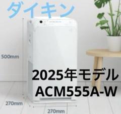 2台セット　新品未使用　DAIKIN 空気清浄機 2025年モデル 楽天市場】【2025年モデル】空気清浄機 ダイキン 25畳 花粉