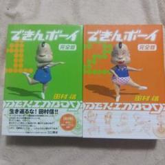 【希少】できんボーイ 全4巻セット 田村信 3冊初版 少年サンデーコミックス 少年サンデーコミックス/田村信「できんボーイ全4巻初版セット」