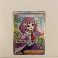 ユウリ SR タロ SAR タロ【SAR】{131/102} - カードラッシュ[ポケモン]