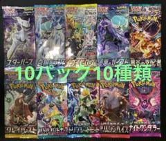 ポケモンカード 未開封10パック10種類 人気絶版パック まとめ