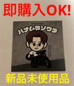 NOSWEA 花村想太 ステッカー specialver 花村想太 NOsWEA ソウイチゴン ポップアップ限定ステッカー 特典