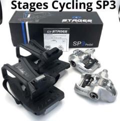 Stages Cycling SP3 ペダル ステージズ インドア SC3③のサムネイル