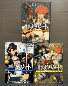 神撃のバハムート TWIN HEADS 1～3巻【初版】