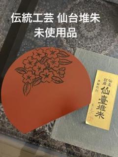 中国 堆朱 堆黒 花文 蓋物 仕覆付 V R8261