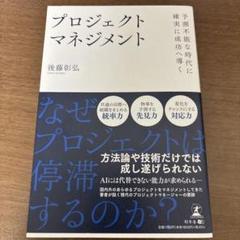 プロジェクトマネジメント 後藤彰弘