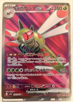 ブースターEX sar メガヤンマEX sar オルティガ SR メガヤンマex【SAR】{085/063} - カードラッシュ[ポケモン]