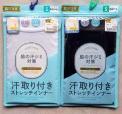 【2色セット】汗取り付きストレッチインナー キャミソール S