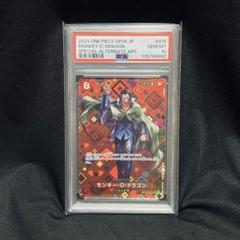 モンキー・D・ドラゴン SP PSA10