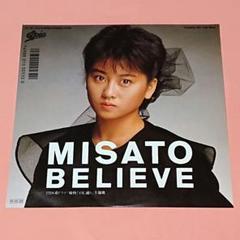 渡辺美里【BELIEVE／Half Moon】EPシングルレコード（中古