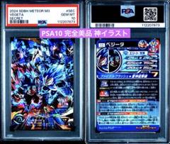 【即納】 スーパードラゴンボールヒーローズ MM3-SEC ベジータ 孫悟空 ドラゴンボールカード