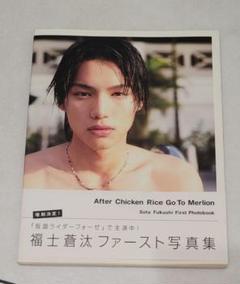 2025年最新】福士蒼汰 写真集の人気アイテム - メルカリ