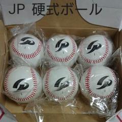 JP 野球 硬式ボール ６球のサムネイル