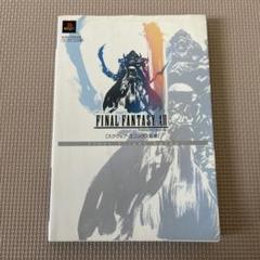 ファイナルファンタジー12ファーストフライトガイド
