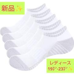 残り1品❗ショート丈ソックス5足セット 白 スポーツ レディース ゴルフ テニス