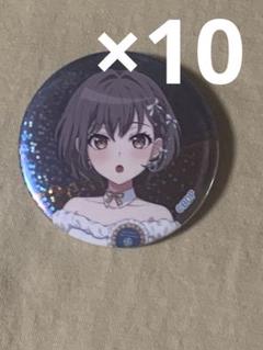 バンドリ アニメイトドリームフェア2025 缶バッジ 倉田ましろ 20個 バンドリ アニメイトドリームフェア2025 缶バッジ 倉田ましろ 20