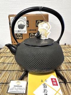 新品、未使用品、供箱、付属品付　南部岩鋳造　１８型平アラレ　emma様　売約済み 新品、未使用品、供箱、付属品付 南部岩鋳造 18型平アラレ