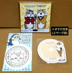 mofusand モフサンド 豆色紙 スタンプラリー台紙 付箋 セット