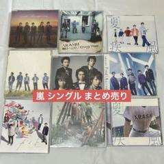 嵐 CD未開封多め 初回・通常32枚 まとめ売り