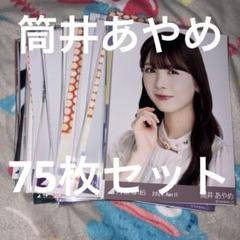 乃木坂46 筒井あやめ まとめ売り 乃木坂46 4期生 生写真 まとめ売り 筒井あやめ 賀喜遥香等