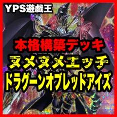 遊戯王 本格構築済み ヌメロン エルドリッチ ドラグーンオブレッドアイズ デッキ 遊戯王 本格構築済み ヌメロン エルドリッチ ドラグーンオブ