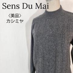 2025年最新】Sens du maiの人気アイテム - メルカリ