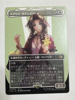 MTG エアリス・ゲインズブール サージ Foil FF ボーダーレス 日)エアリス・ゲインズブール / Aerith Gainsborough ☆ボーダー