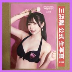 三浜唯 公式 生写真 DVD 特典/ グラビアアイドル チェキ セクシー女優