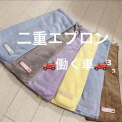 おりこうエプロン 二重 働く車 車 ふわふわ 6枚 男の子 ゴム紐 エプロン