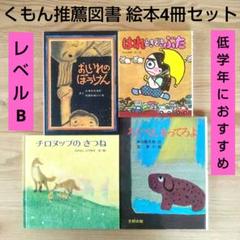 公文推薦図書他絵本 17冊セット-新品正規店