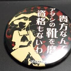 文豪ストレイドッグス マーガレット 缶バッジ
