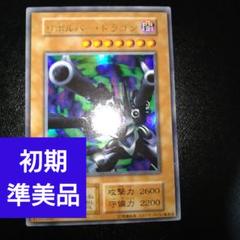 2025年最新】リボルバー・ドラゴン 初期 ウルトラの人気アイテム