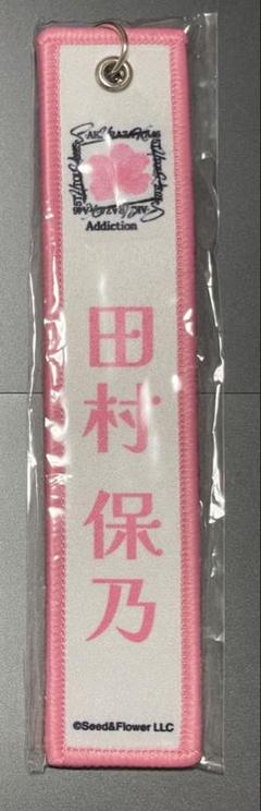田村保乃 5th tour2025 ネームタグ