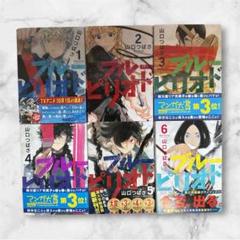 ブルーピリオド 1〜16巻+短編集　セット 全巻セット】ブルーピリオド 全16巻+ヌードモデル(短編集) 山口
