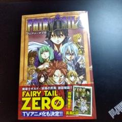 2025年最新】フェアリーテイル 初版 未開封の人気アイテム