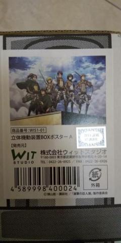 進撃の巨人 ポスター 立体起動装置BOX