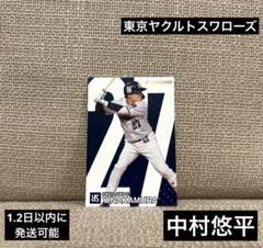 プロ野球チップスカード　　東京ヤクルトスワローズ　中村悠平