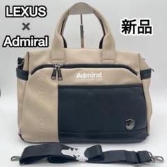 LEXUS × Admiral ボストンバッグ ホワイト 限定商品 LEXUS × Admiral ボストンバッグ ホワイト 限定商品