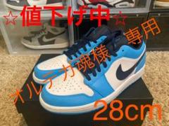 【新品】AIR JORDAN 1 LOW "UNIVERSITY BLUE"