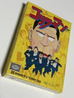 ゴリラーマン 中古