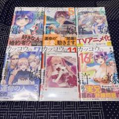 2025年最新】カッコウの許嫁 初版の人気アイテム - メルカリ