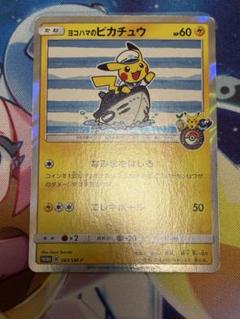 ポケモンカード ヨコハマのピカチュウ イオンピカチュウ 未開封