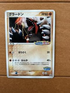 ポケカ　ポケパークのグラードン 未開封　愛知万博 期間限定セール 限定販売】 愛知万博 ポケカ ポケパークの
