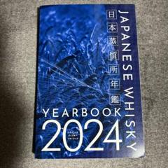 JAPANESE WHISKY YEARBOOK 2024