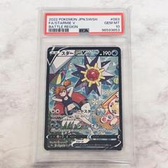 スターミーv psa10 カスミ PSA10】ポケモンカード スターミーV CSR バトルリージョン カスミ