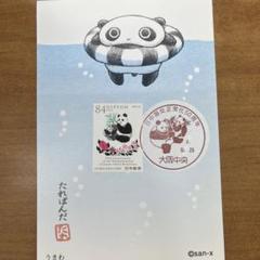 日中国交正常化50周年記念初日カバー1枚 2025年最新】日中国交50周年の人気アイテム - メルカリ