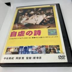 阿部寛懸賞当選品直筆サイン入りパンフレット『自虐の詩』