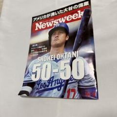日本版ニューズウィーク 2024年10月8日号