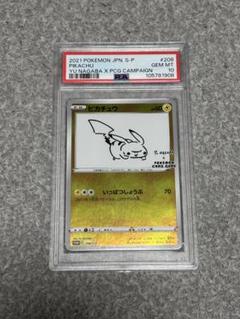 【PSA 10】ピカチュウ 長場雄 プロモ 208/S-P YU