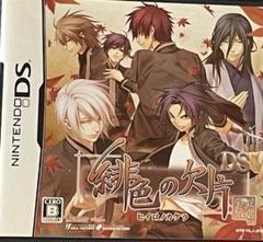 7b動作確認済み‼️緋色の欠片 DS