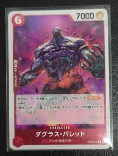 【新品・未使用】ダグラス・バレット R OP06-010のサムネイル